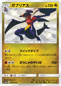 Garchomp