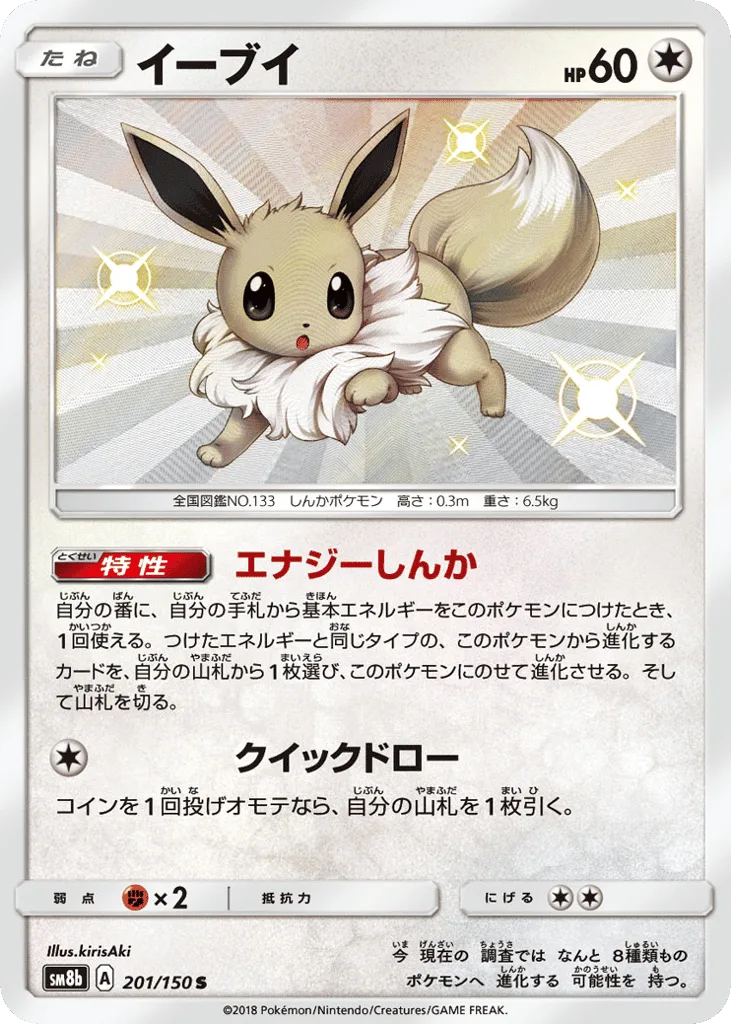 Eevee