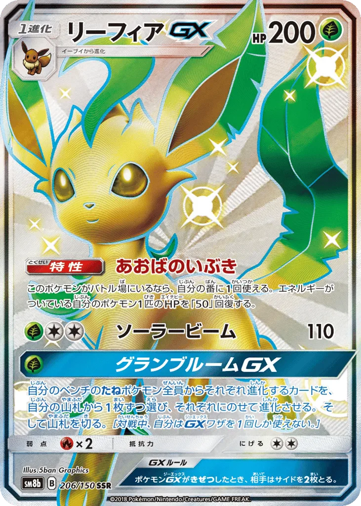 Leafeon-GX