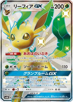 Leafeon-GX