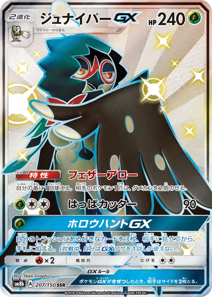 Decidueye-GX