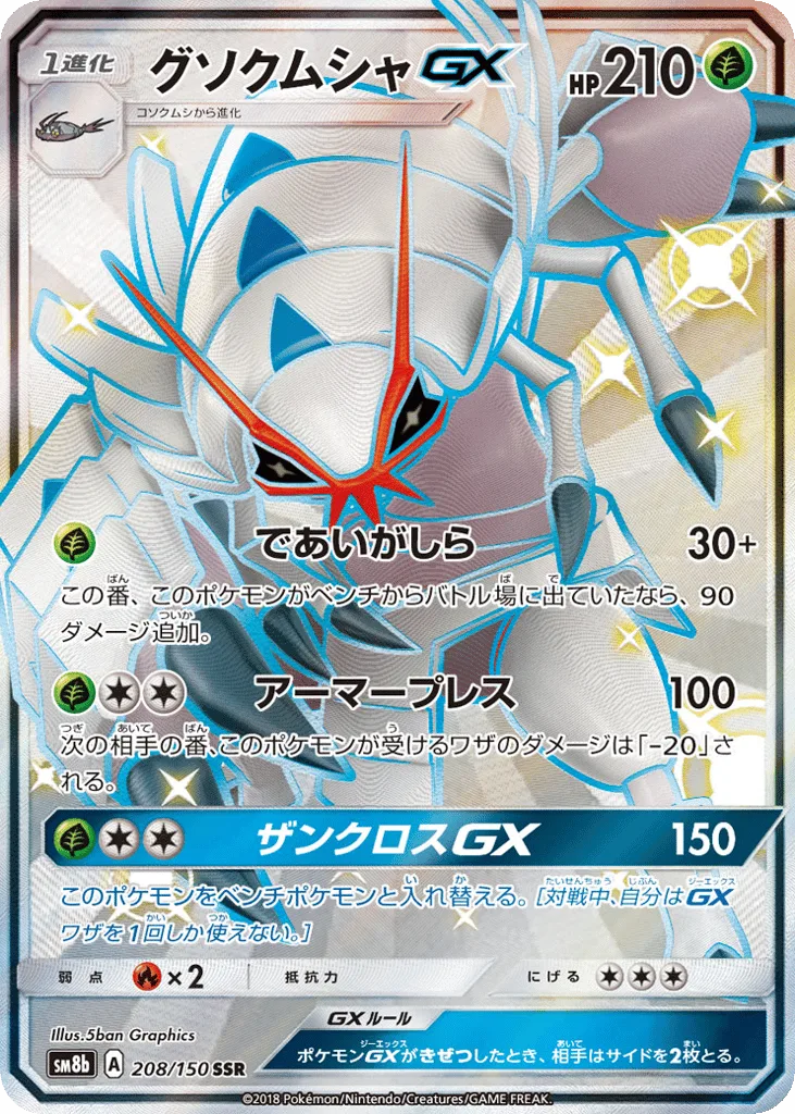 Golisopod-GX