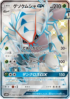 Golisopod-GX