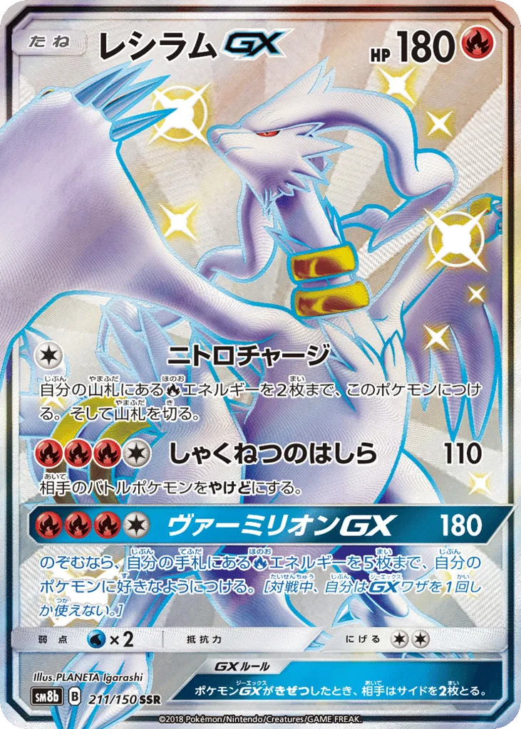 Reshiram-GX