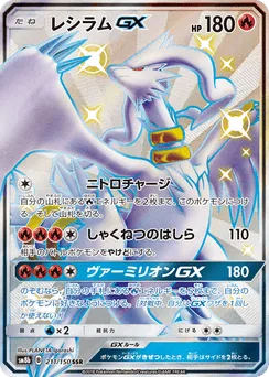 Reshiram-GX