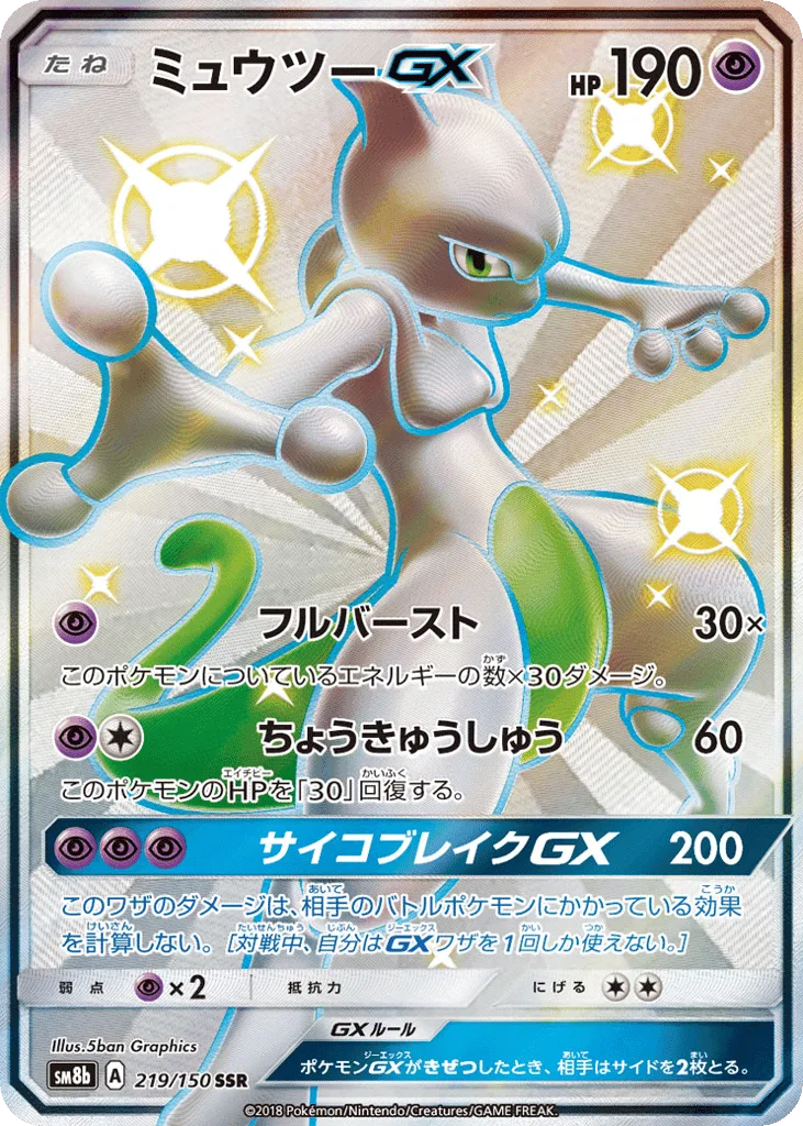 Mewtwo-GX