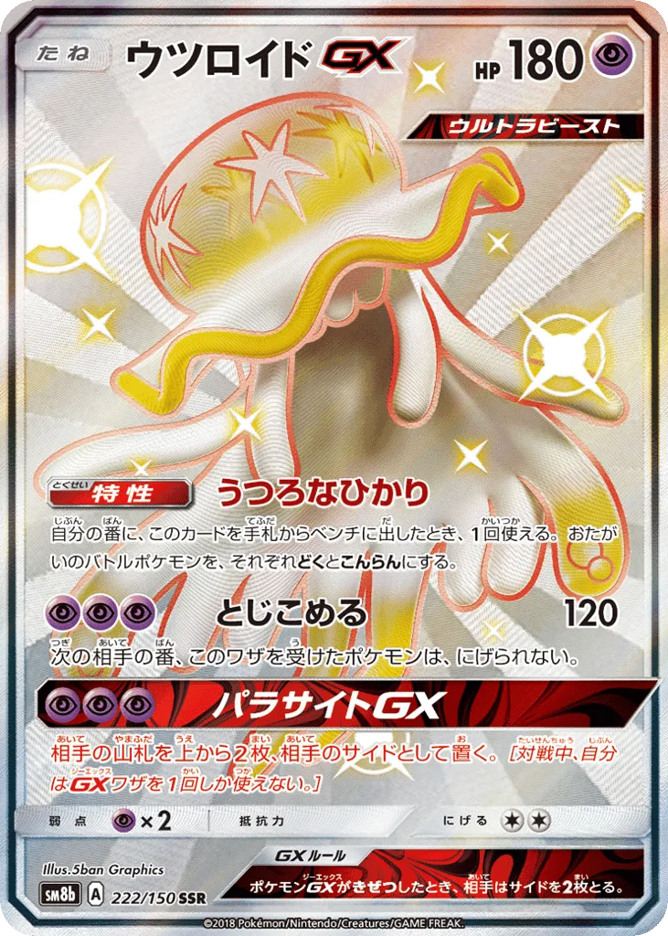 Nihilego-GX