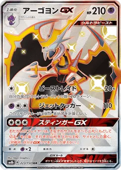 Naganadel-GX
