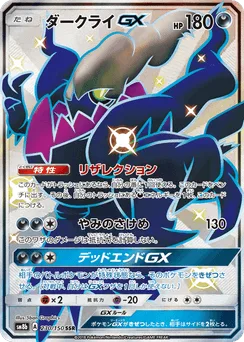 Darkrai-GX