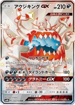 Guzzlord-GX