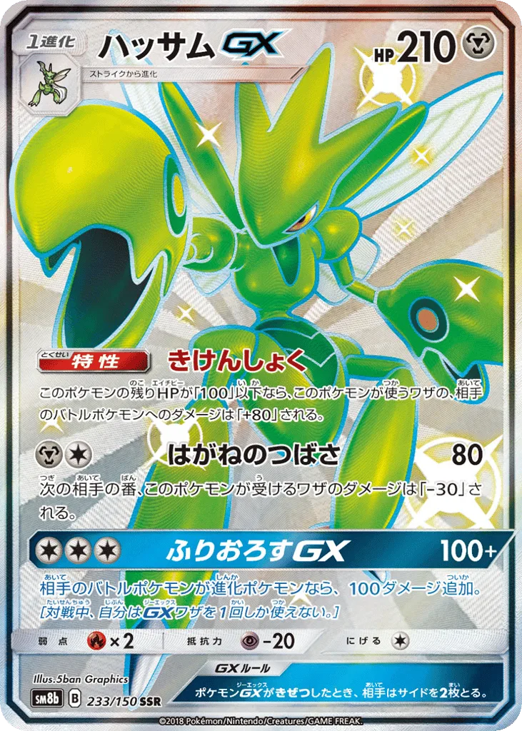 Scizor-GX