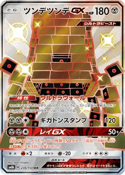 Stakataka-GX