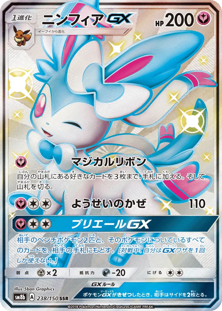 Sylveon-GX