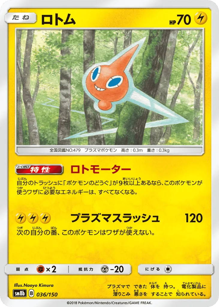 Rotom