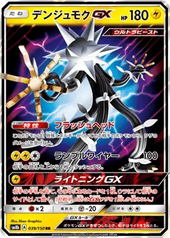 Xurkitree-GX