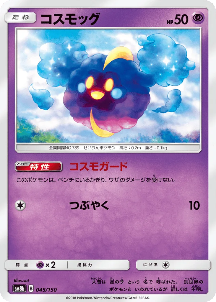 Cosmog