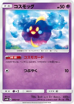 Cosmog