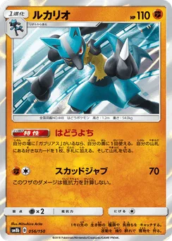 Lucario