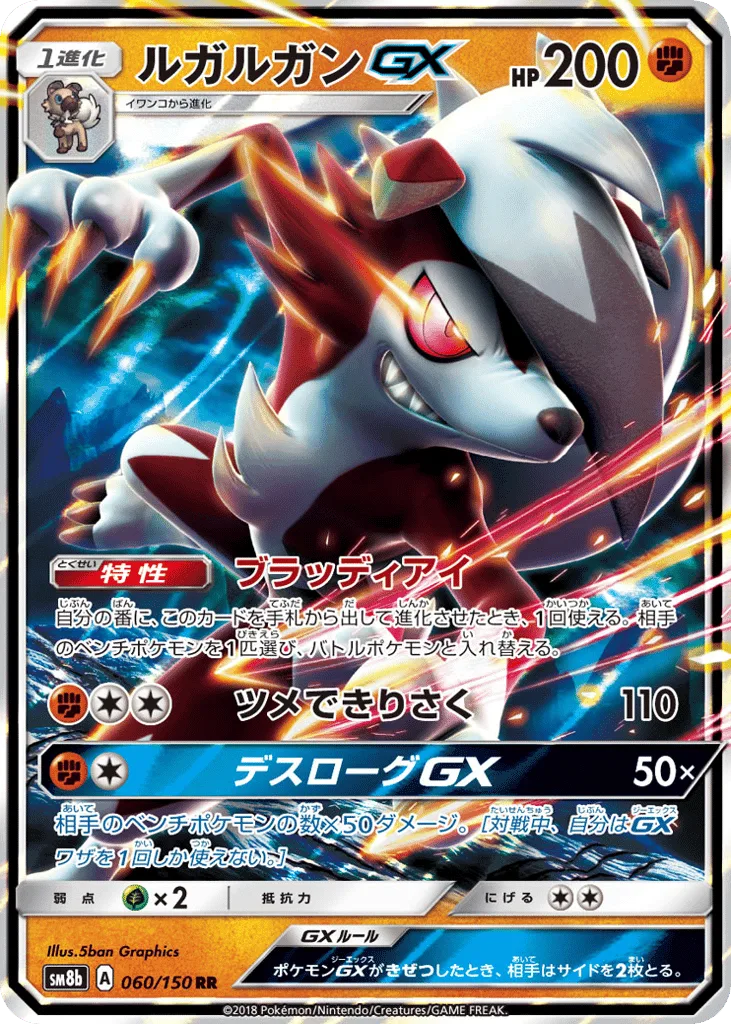 Lycanroc-GX