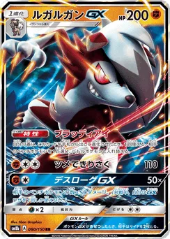 Lycanroc-GX