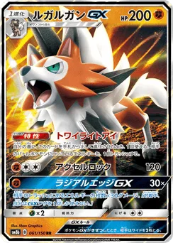 Lycanroc-GX
