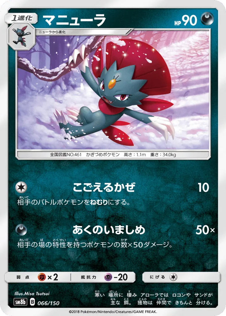 Weavile
