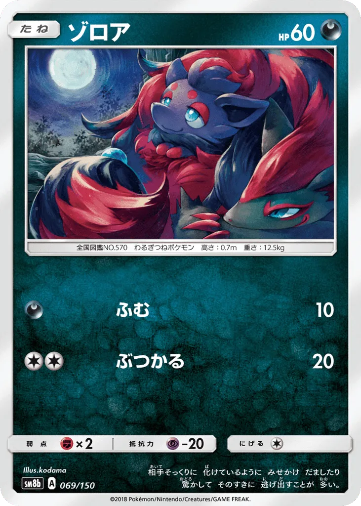 Zorua