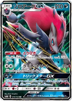 Zoroark-GX