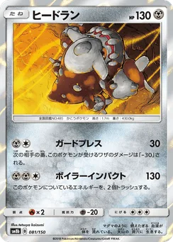 Heatran