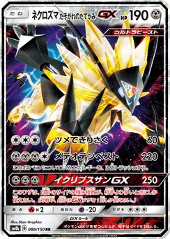 Dusk Mane Necrozma-GX