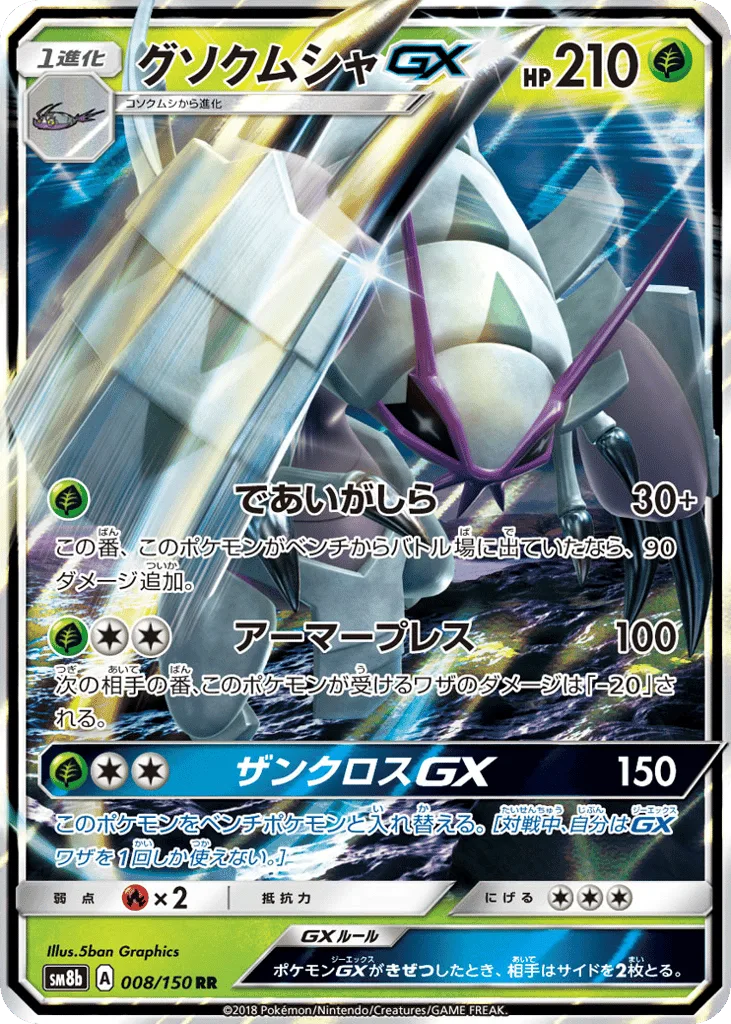 Golisopod-GX
