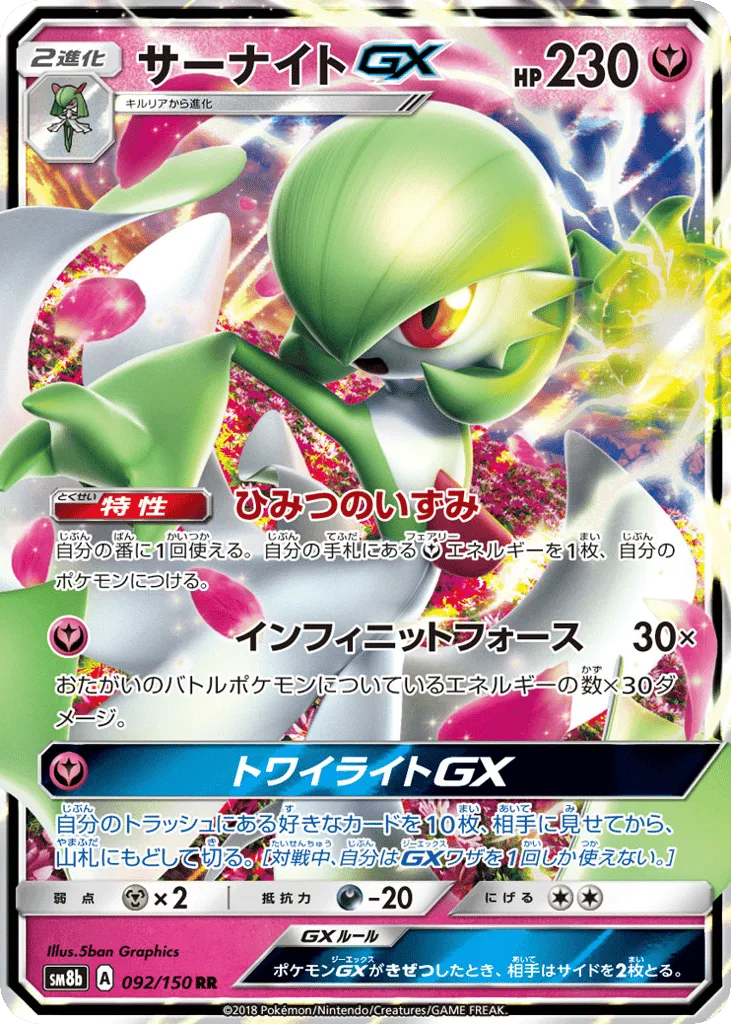 Gardevoir-GX