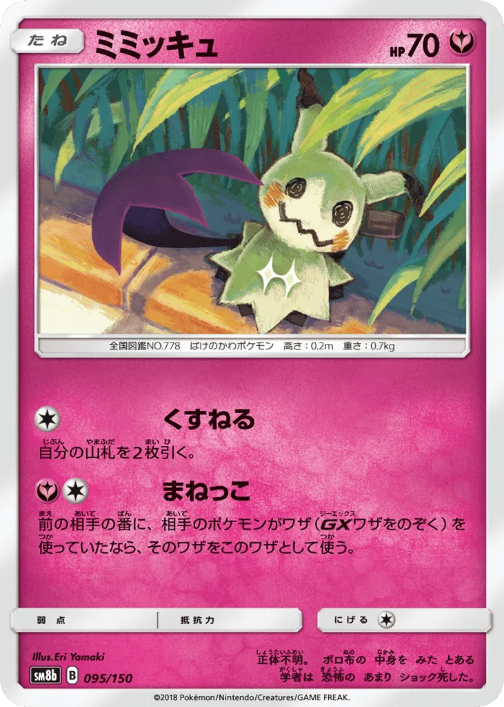 Mimikyu