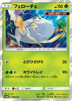 Pheromosa