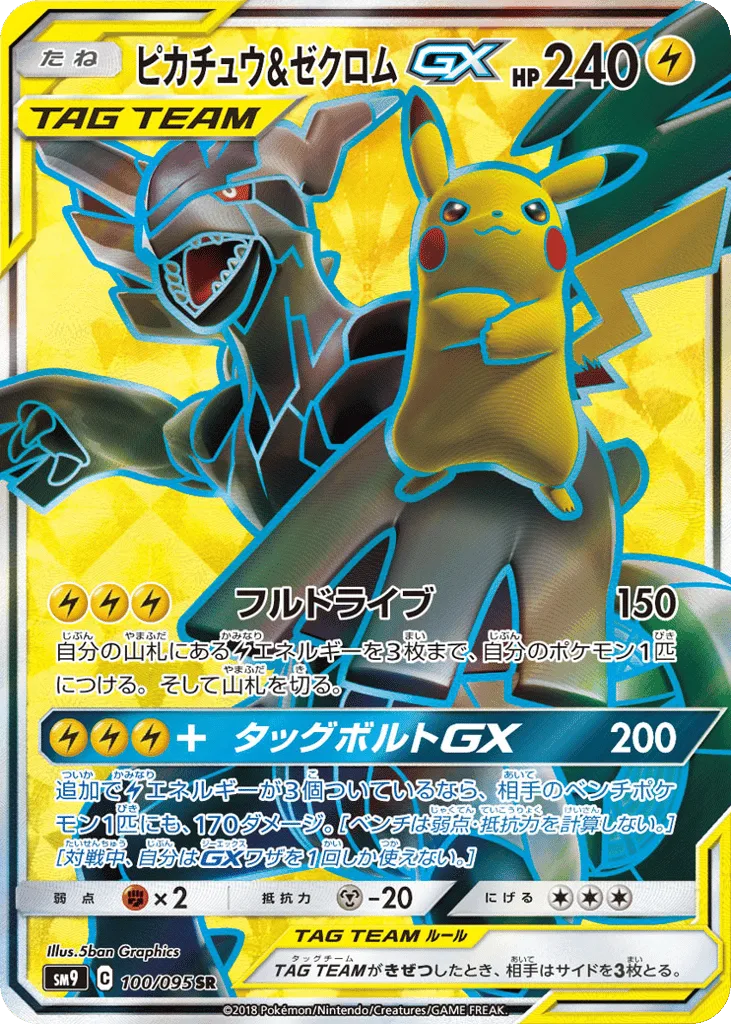 Pikachu & Zekrom-GX