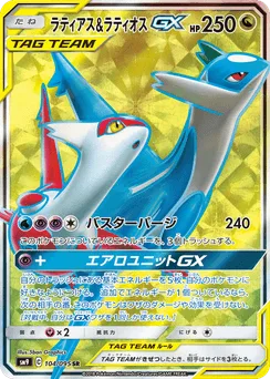 Latias & Latios-GX