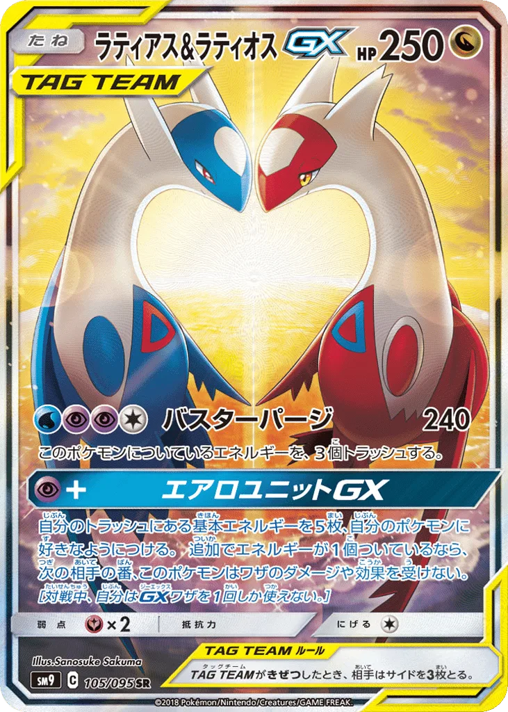 Latias & Latios-GX
