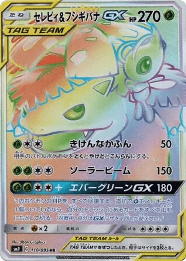 Celebi & Venusaur GX