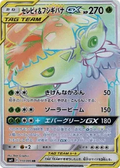 Celebi & Venusaur GX
