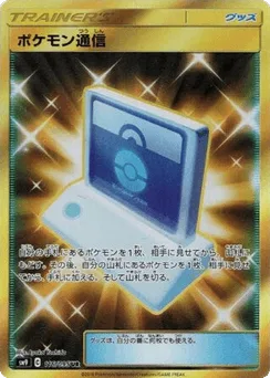 Pokémon Communication