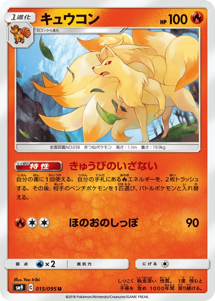 Ninetales
