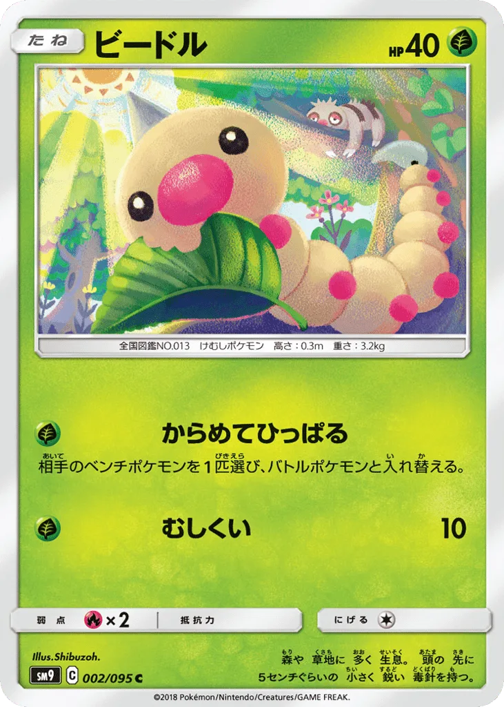 Weedle