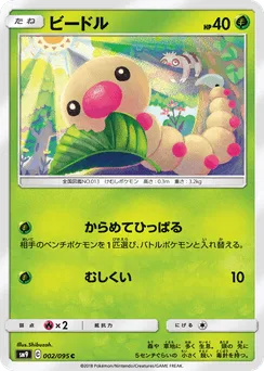 Weedle