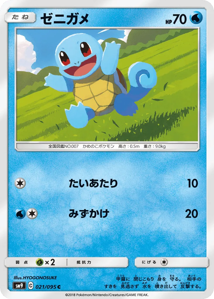 Squirtle