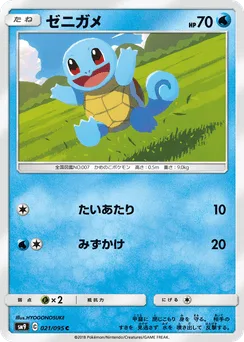 Squirtle