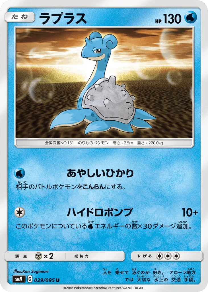 Lapras