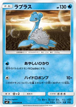 Lapras