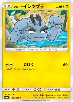 Alolan Geodude