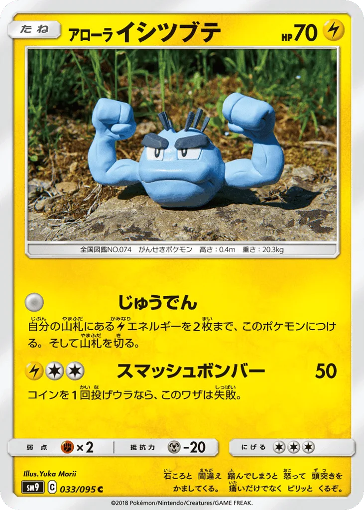 Alolan Geodude