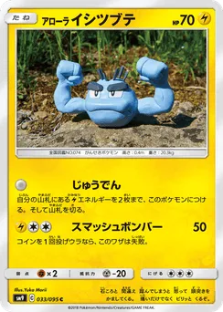 Alolan Geodude